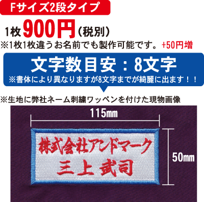 【Fサイズ2段タイプ】1枚900円（税別）