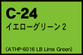 C-24 イエローグリーン2