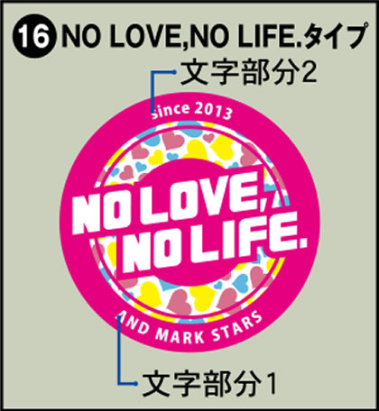 16-NO LOVE, NO LIFE. タイプ