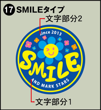 17-SMILEタイプ
