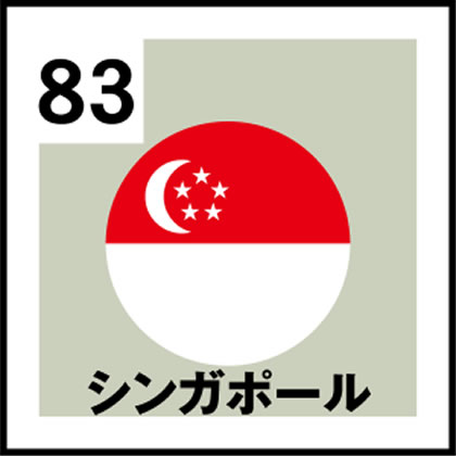 83-シンガポール