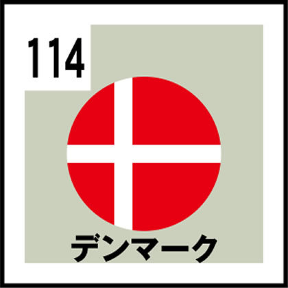 114-デンマーク