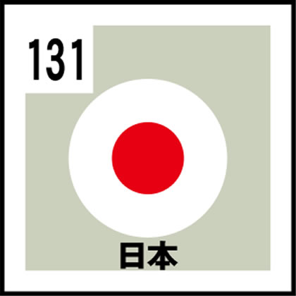 131-日本