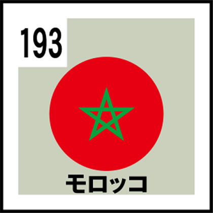 193-モロッコ