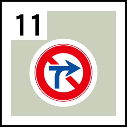 11-道路標識
